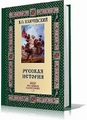 Нет, Всеволод Иванов. Императрица Фике (Аудиокнига) он